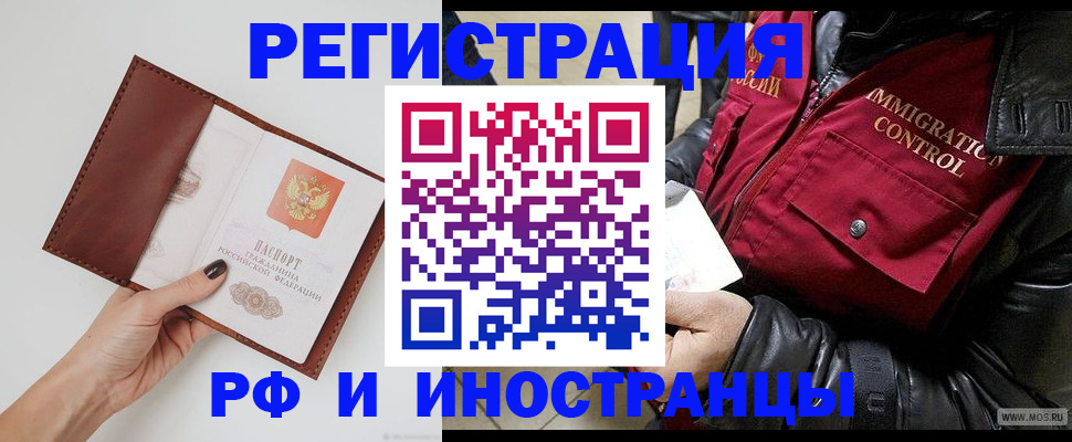 временная регистрация поиск в Североморске