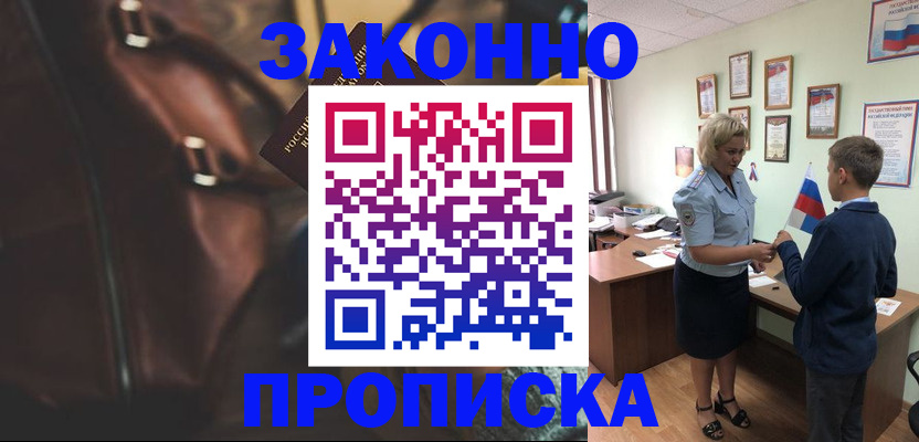 прописка от собственника в Североморске