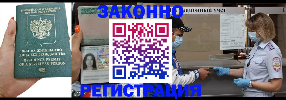 временная регистрация для школы в Североморске