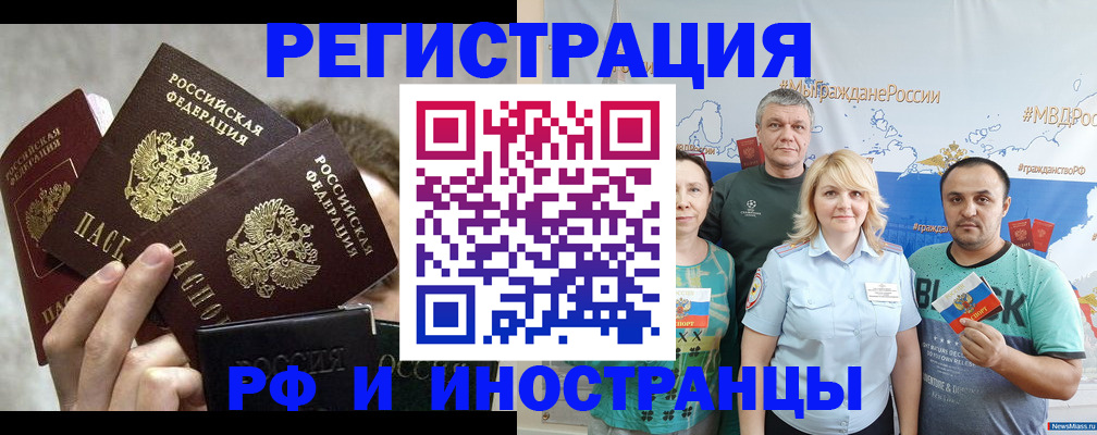 временная прописка в Североморске