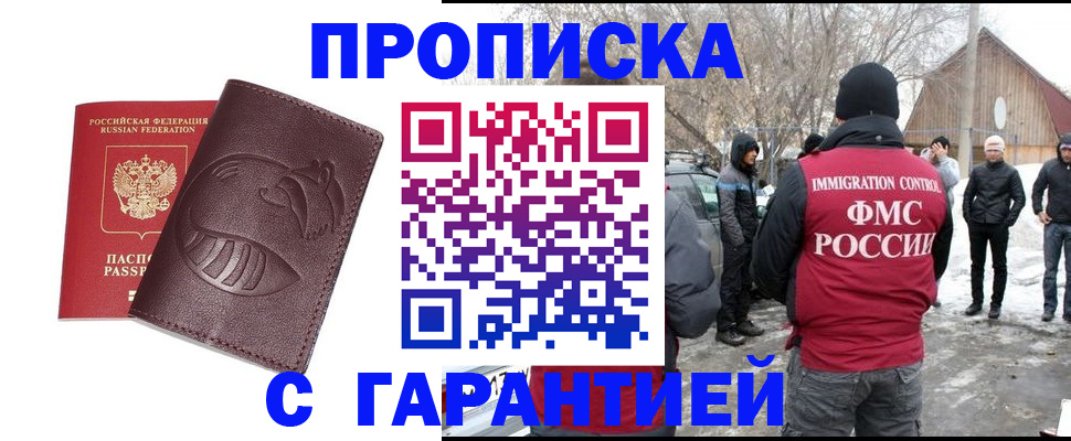 прописка паспорт в Североморске