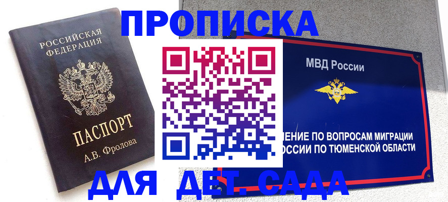 временная регистрация в квартире в Североморске