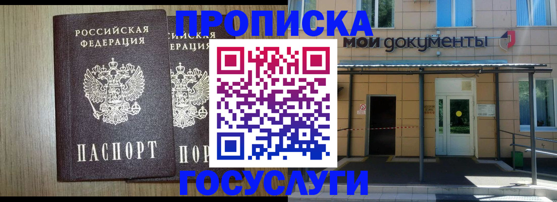 временная регистрация купить в Североморске