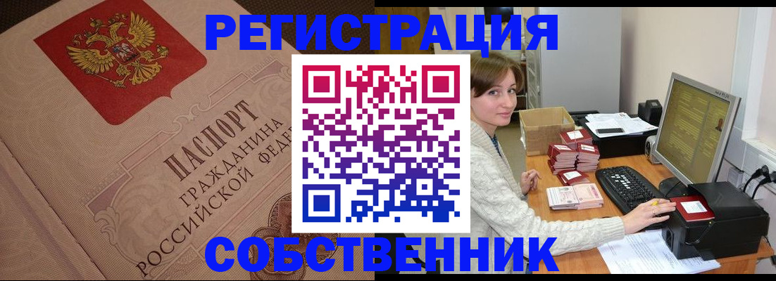 временная регистрация в квартире в Североморске