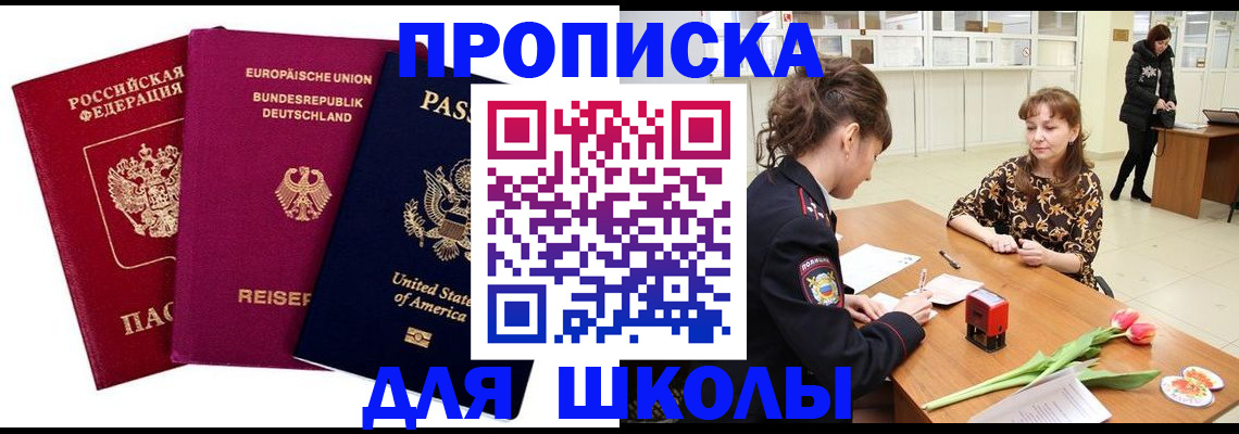 временная регистрация в Североморске