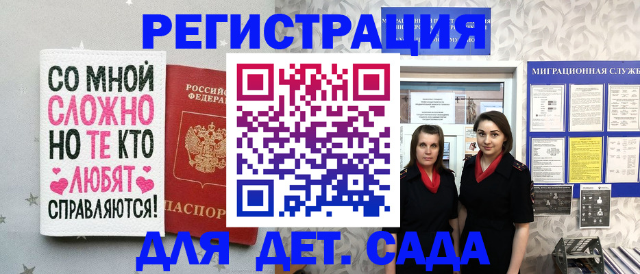 временная регистрация для всех в Североморске